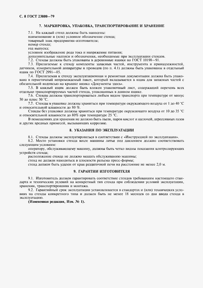 Страница 9 ГОСТ 23800-79