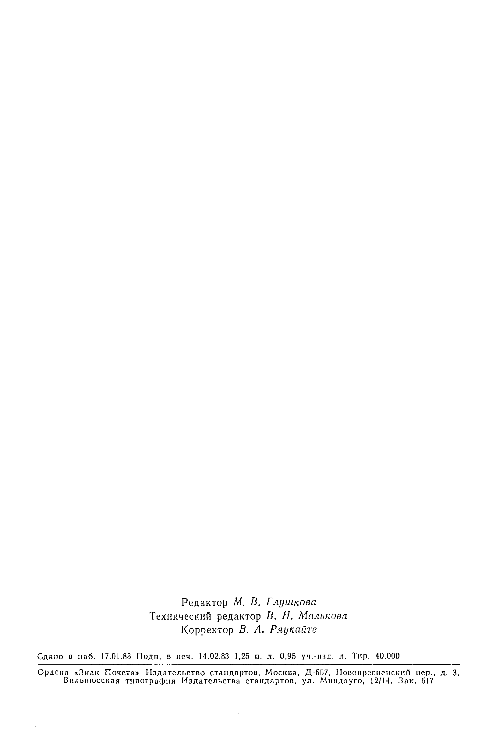 Страница 20 ГОСТ 12.2.085-82