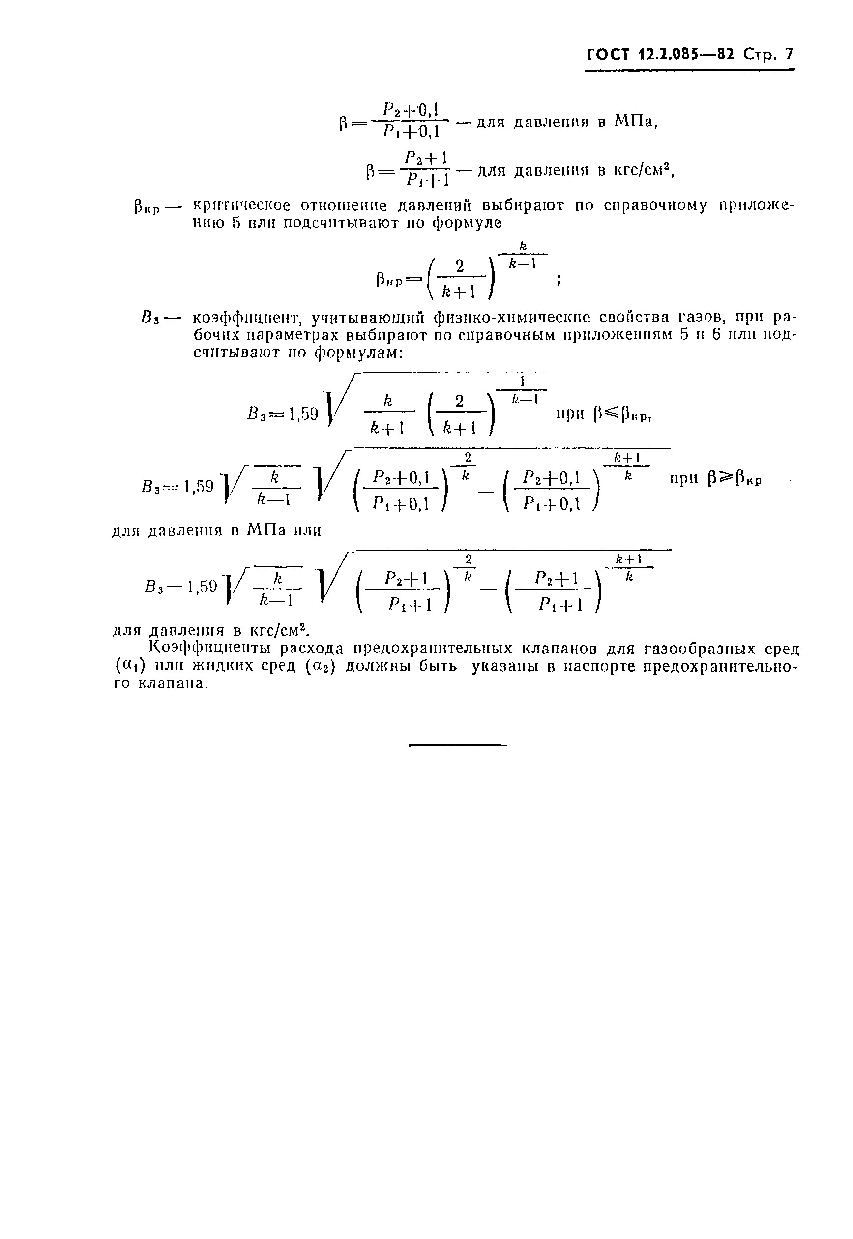 Страница 9 ГОСТ 12.2.085-82