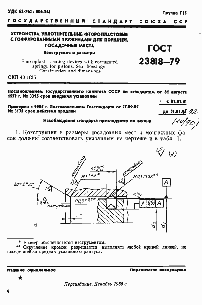 Страница 1 ГОСТ 23818-79