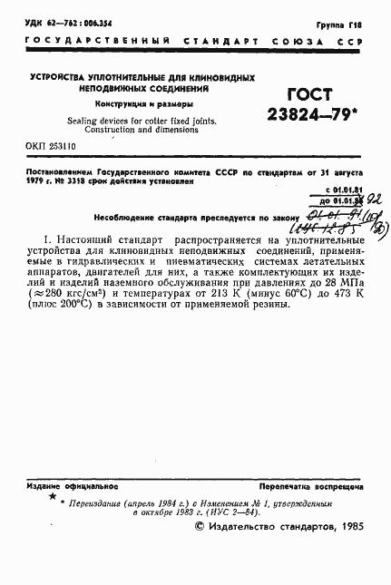 Страница 2 ГОСТ 23824-79