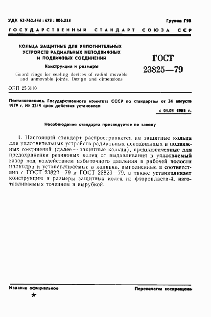 Страница 3 ГОСТ 23825-79