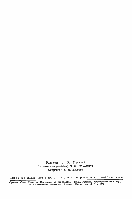 Страница 32 ГОСТ 23825-79