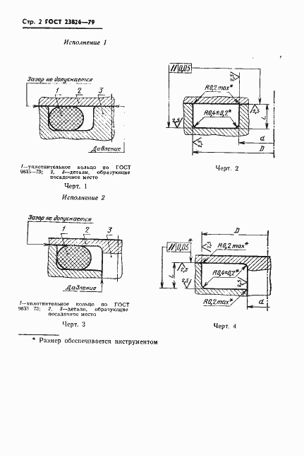 Страница 3 ГОСТ 23826-79