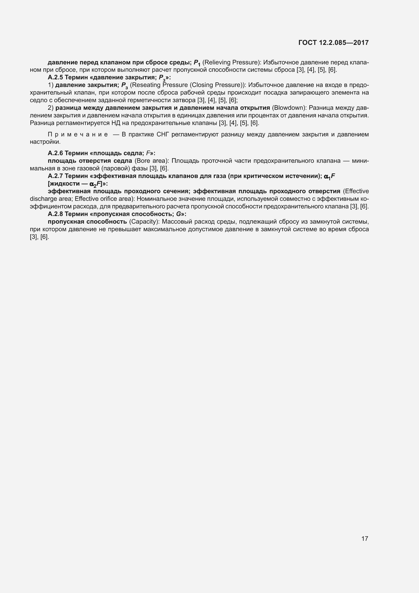 Страница 23 ГОСТ 12.2.085-2017