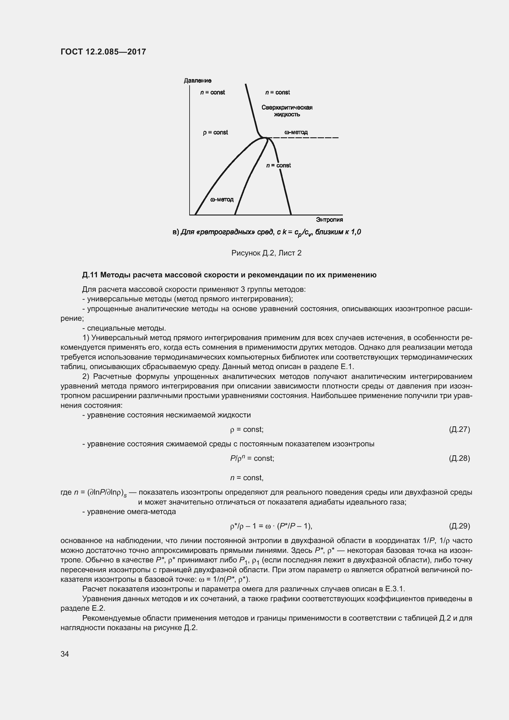 Страница 40 ГОСТ 12.2.085-2017