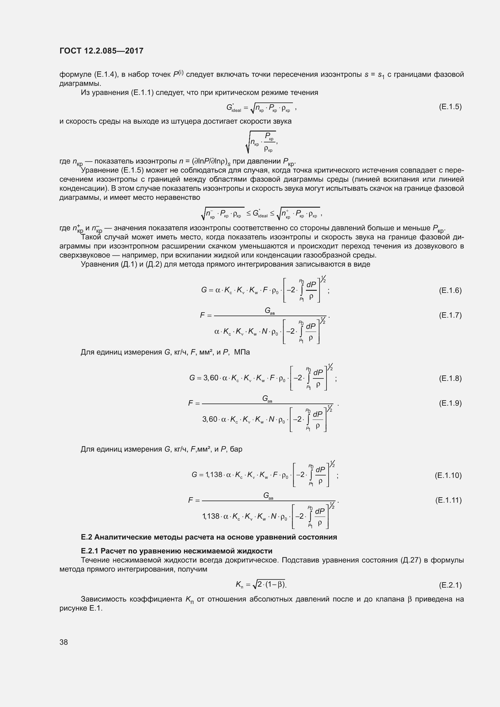 Страница 44 ГОСТ 12.2.085-2017