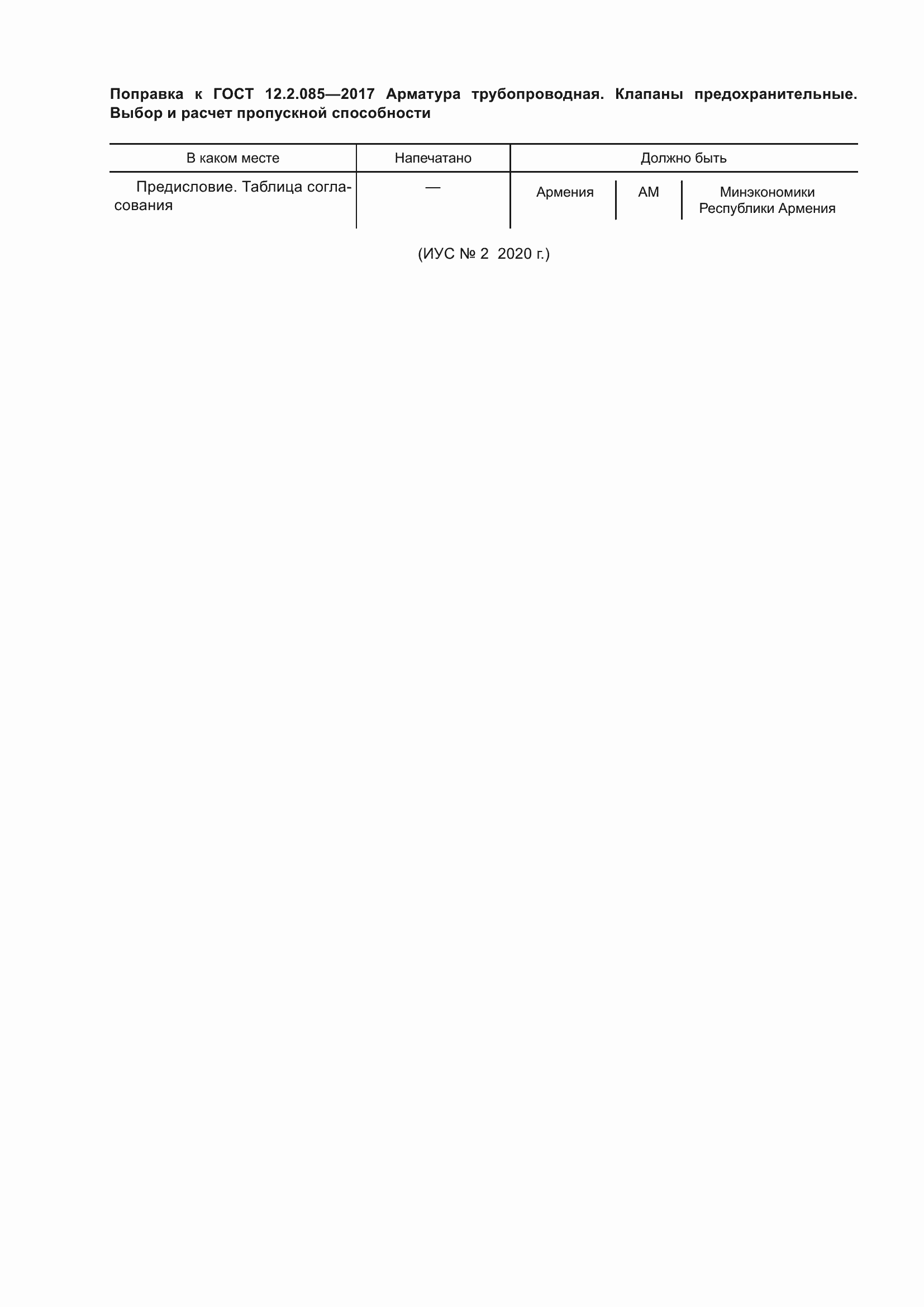 Страница 5 ГОСТ 12.2.085-2017