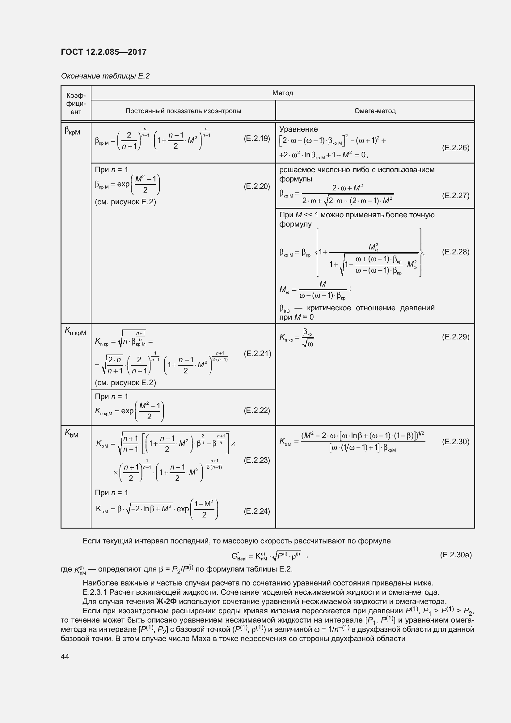Страница 50 ГОСТ 12.2.085-2017