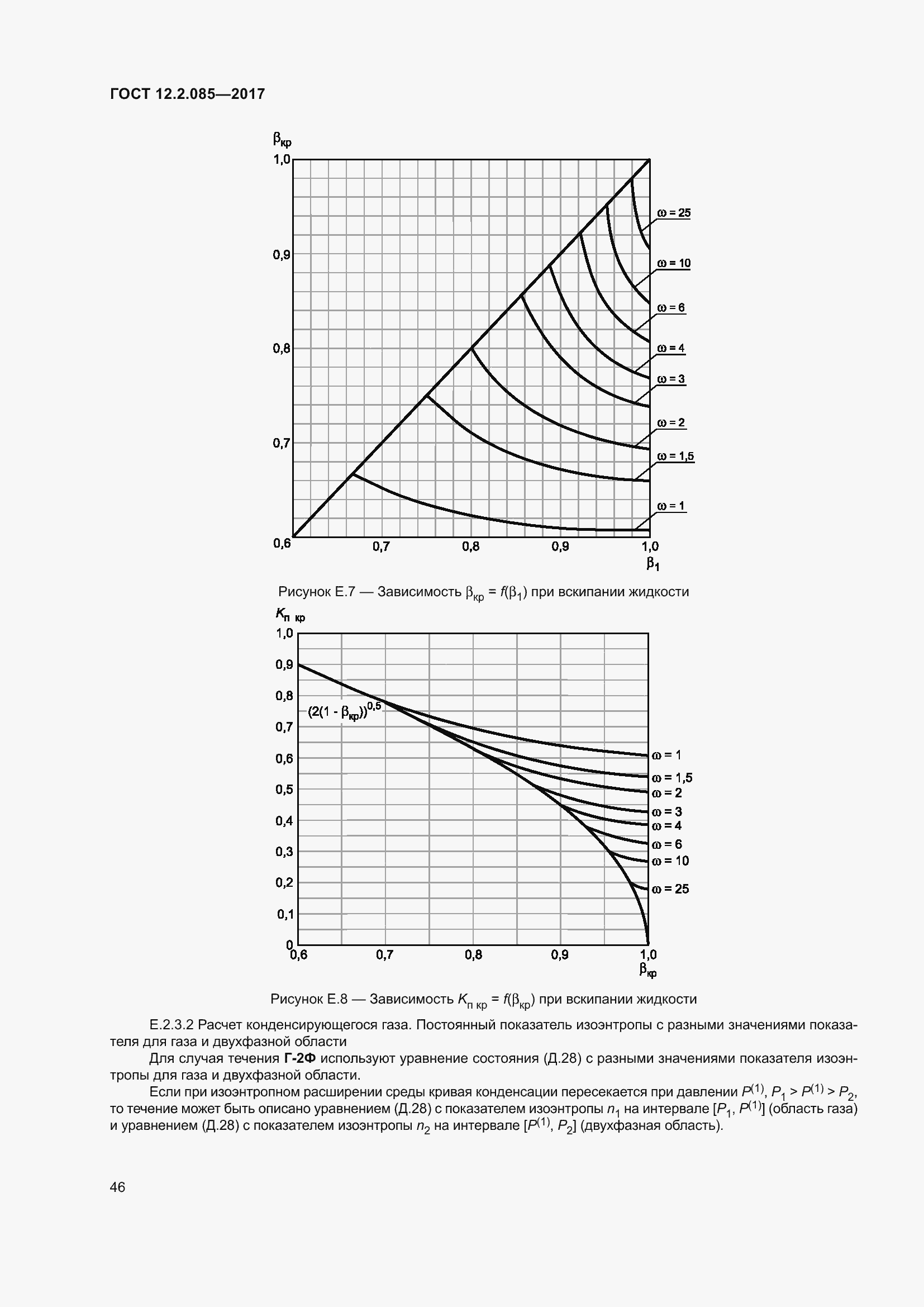 Страница 52 ГОСТ 12.2.085-2017