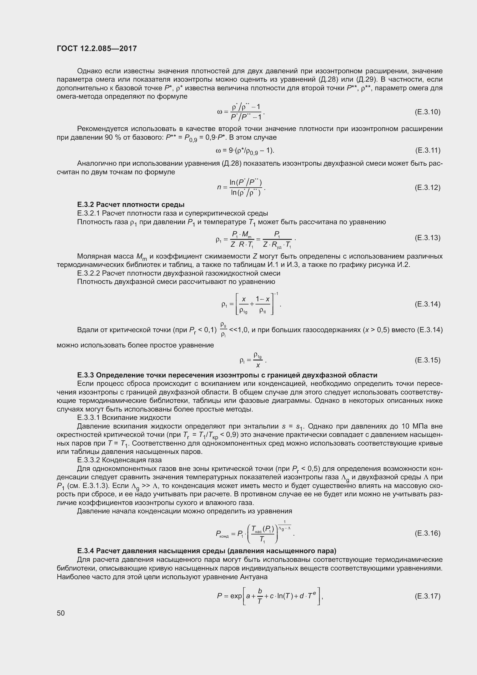 Страница 56 ГОСТ 12.2.085-2017