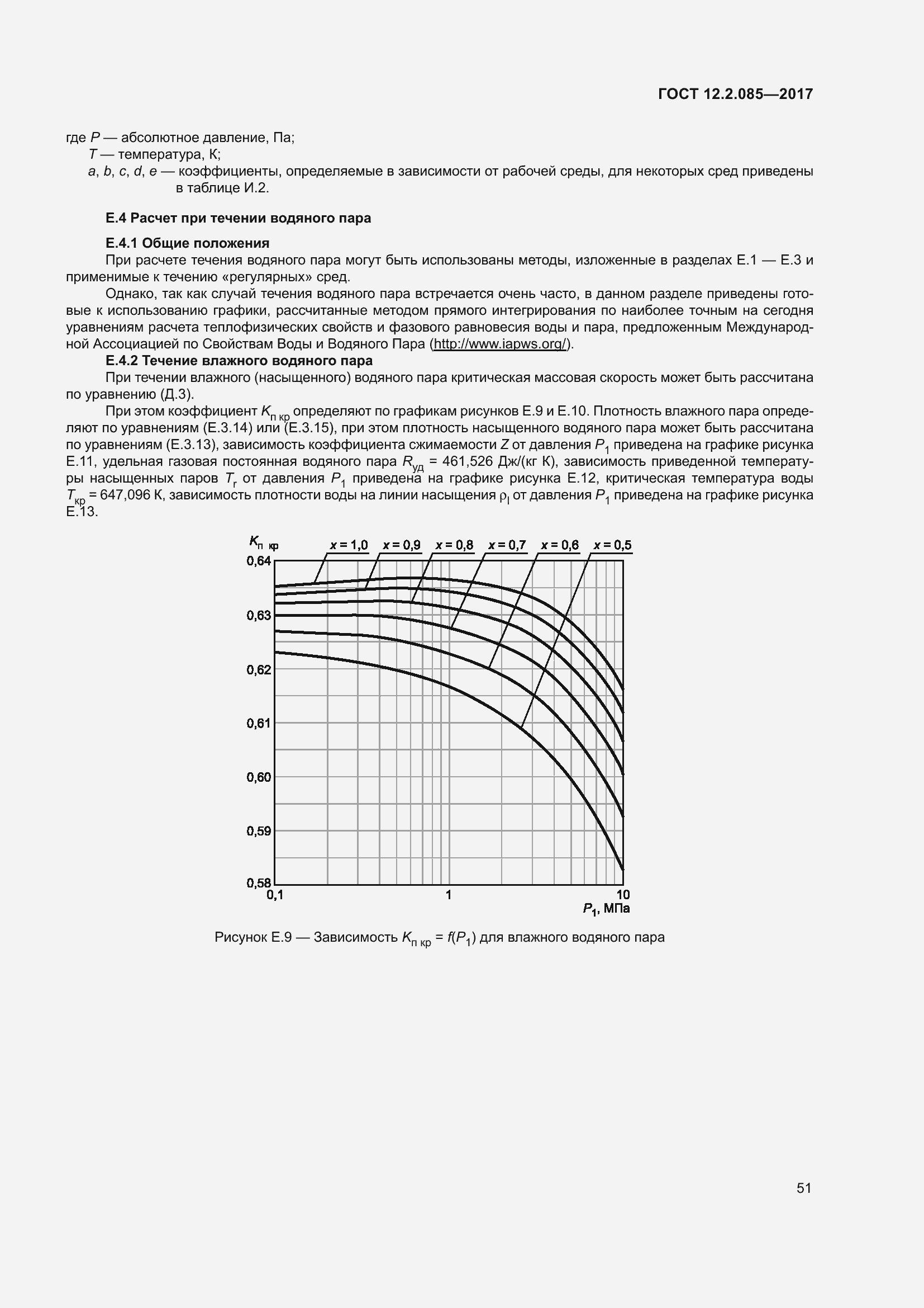 Страница 57 ГОСТ 12.2.085-2017