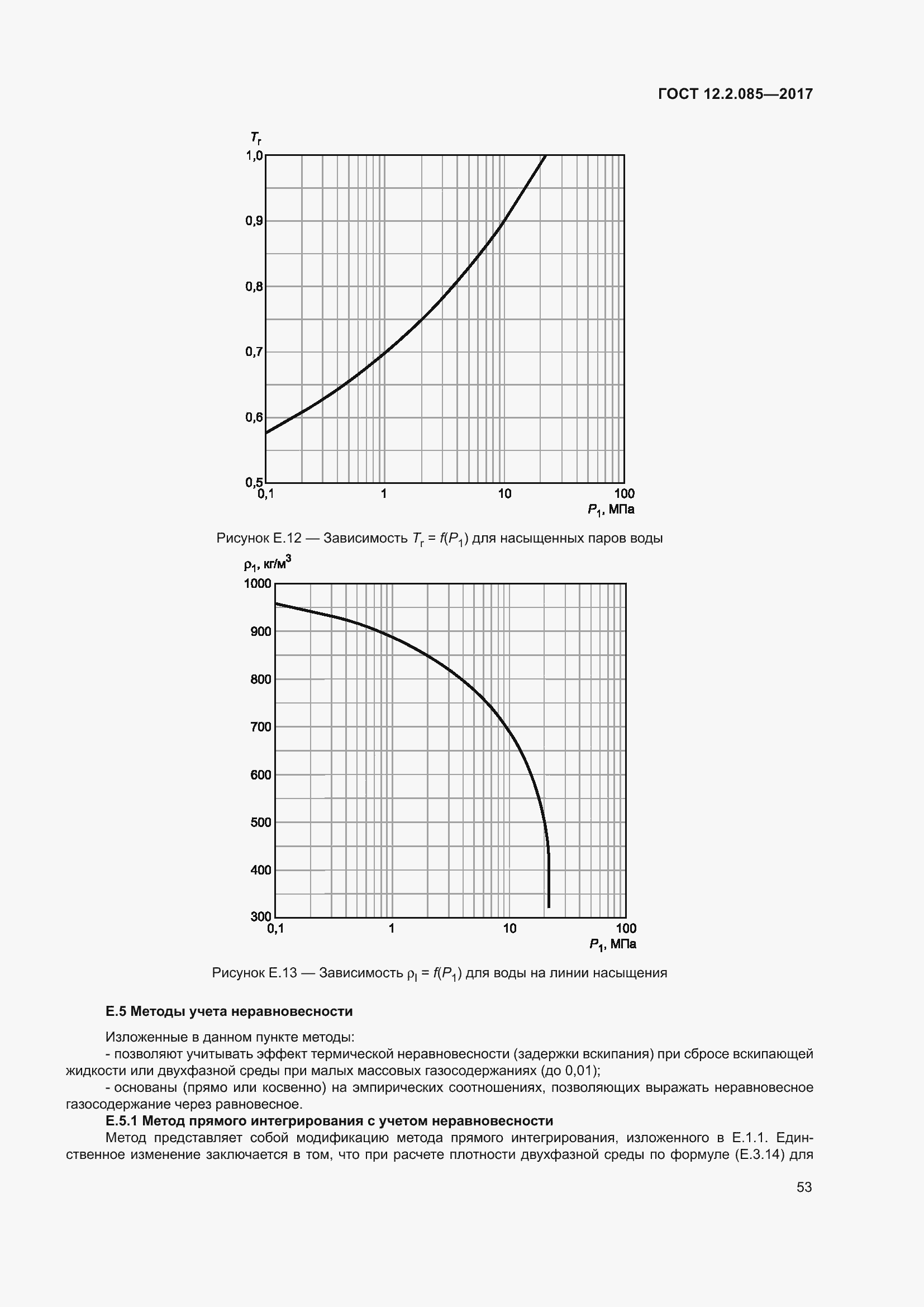 Страница 59 ГОСТ 12.2.085-2017