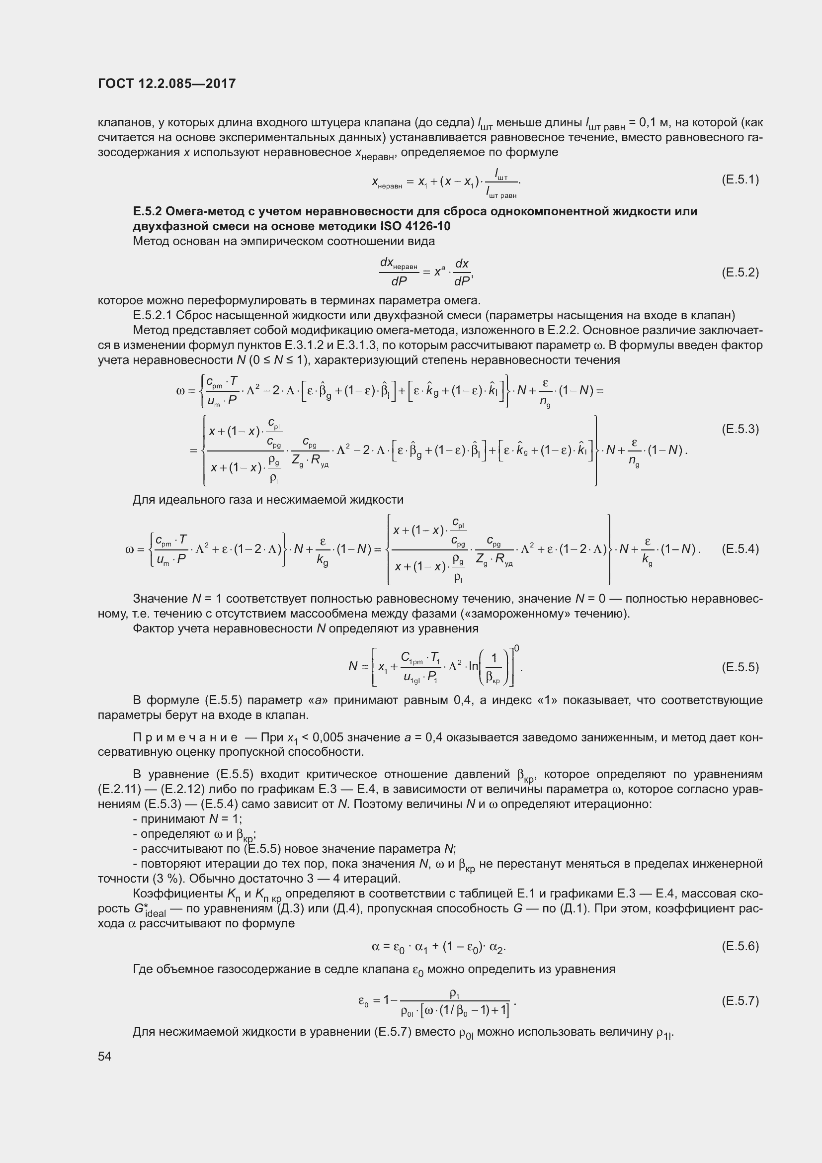 Страница 60 ГОСТ 12.2.085-2017