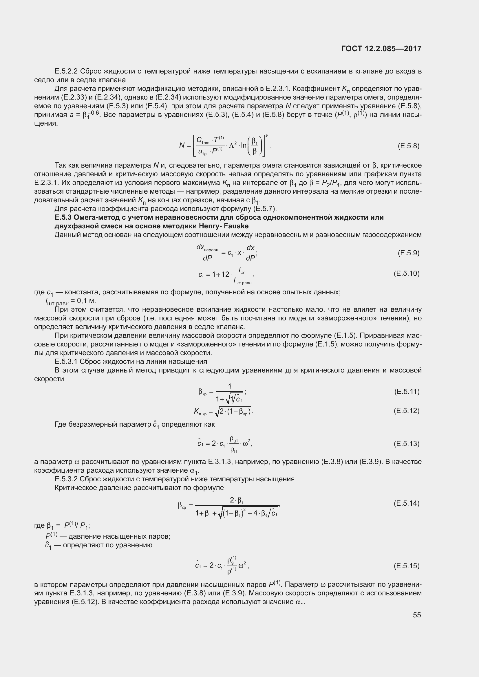 Страница 61 ГОСТ 12.2.085-2017