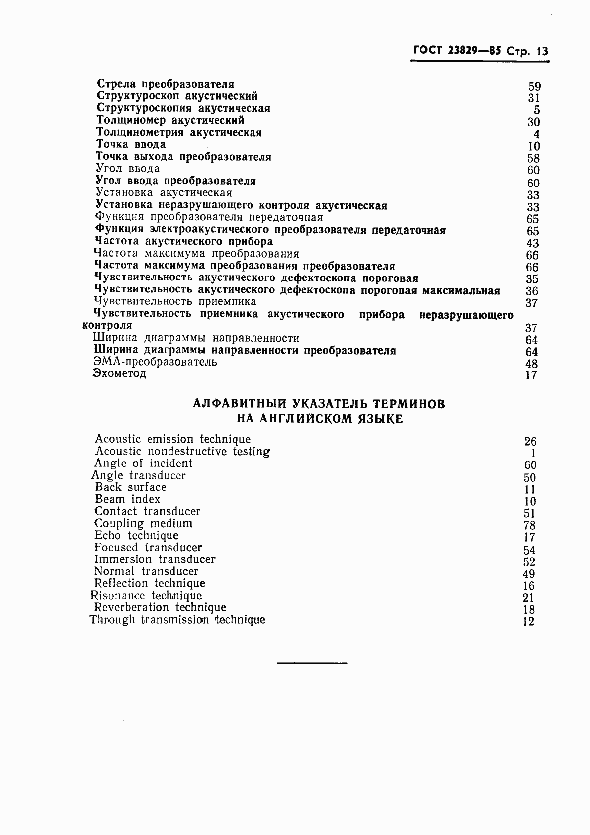 Страница 15 ГОСТ 23829-85