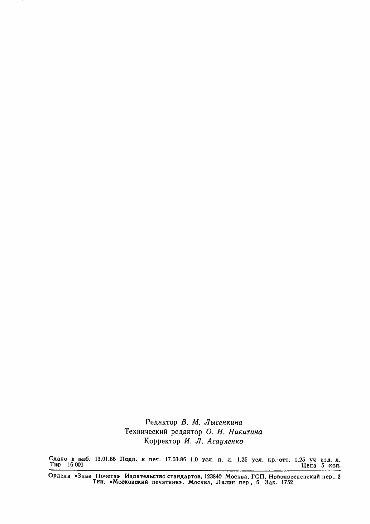 Страница 18 ГОСТ 23829-85