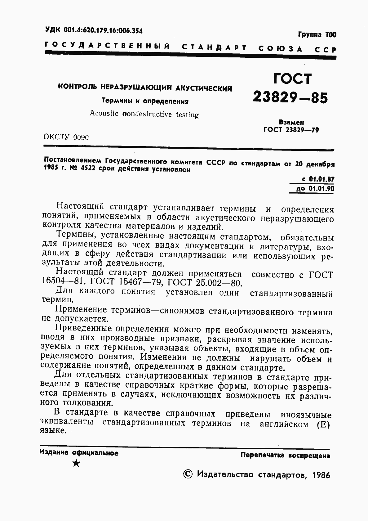 Страница 3 ГОСТ 23829-85