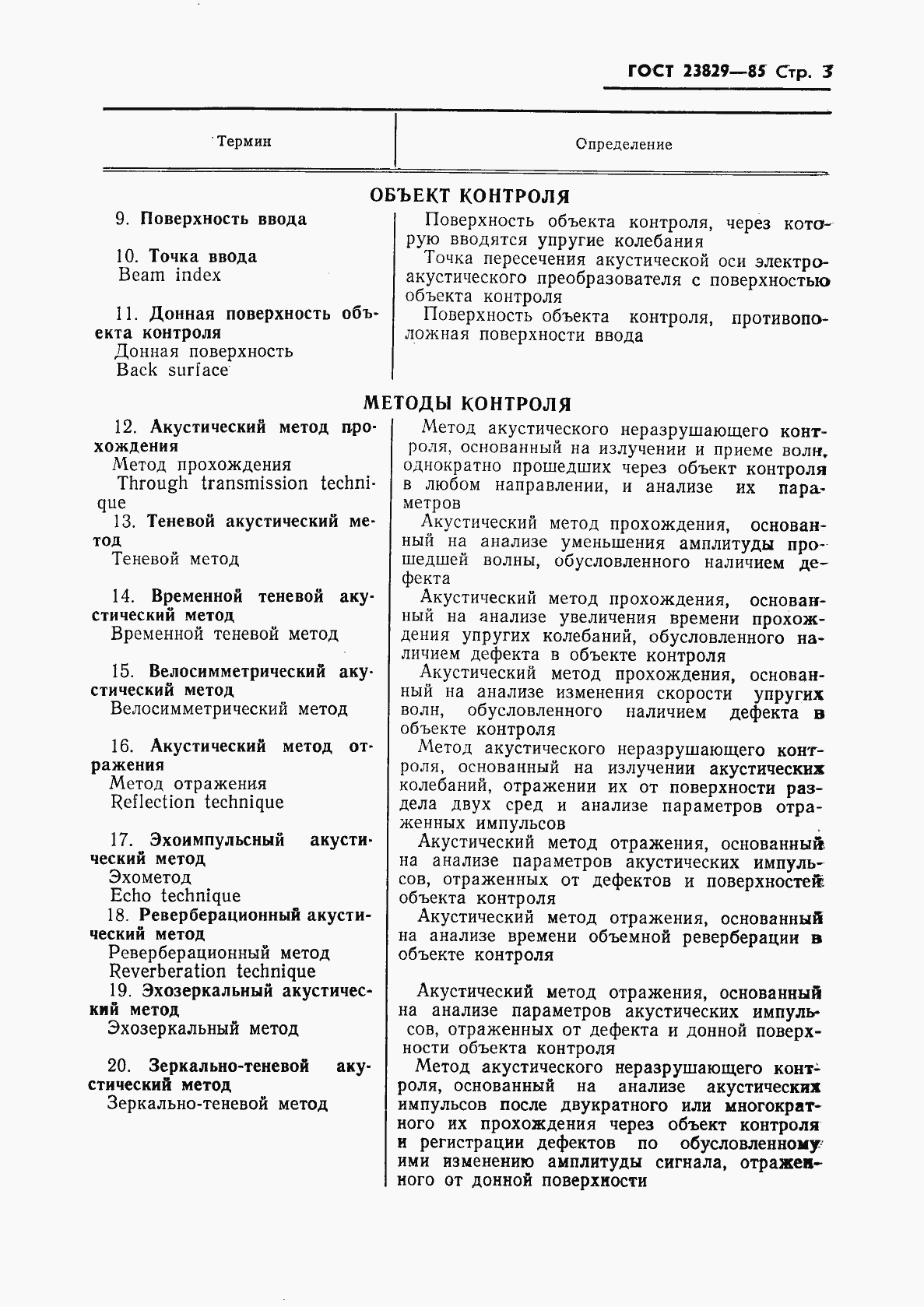 Страница 5 ГОСТ 23829-85