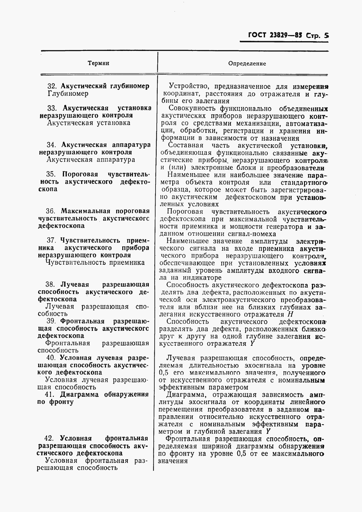 Страница 7 ГОСТ 23829-85