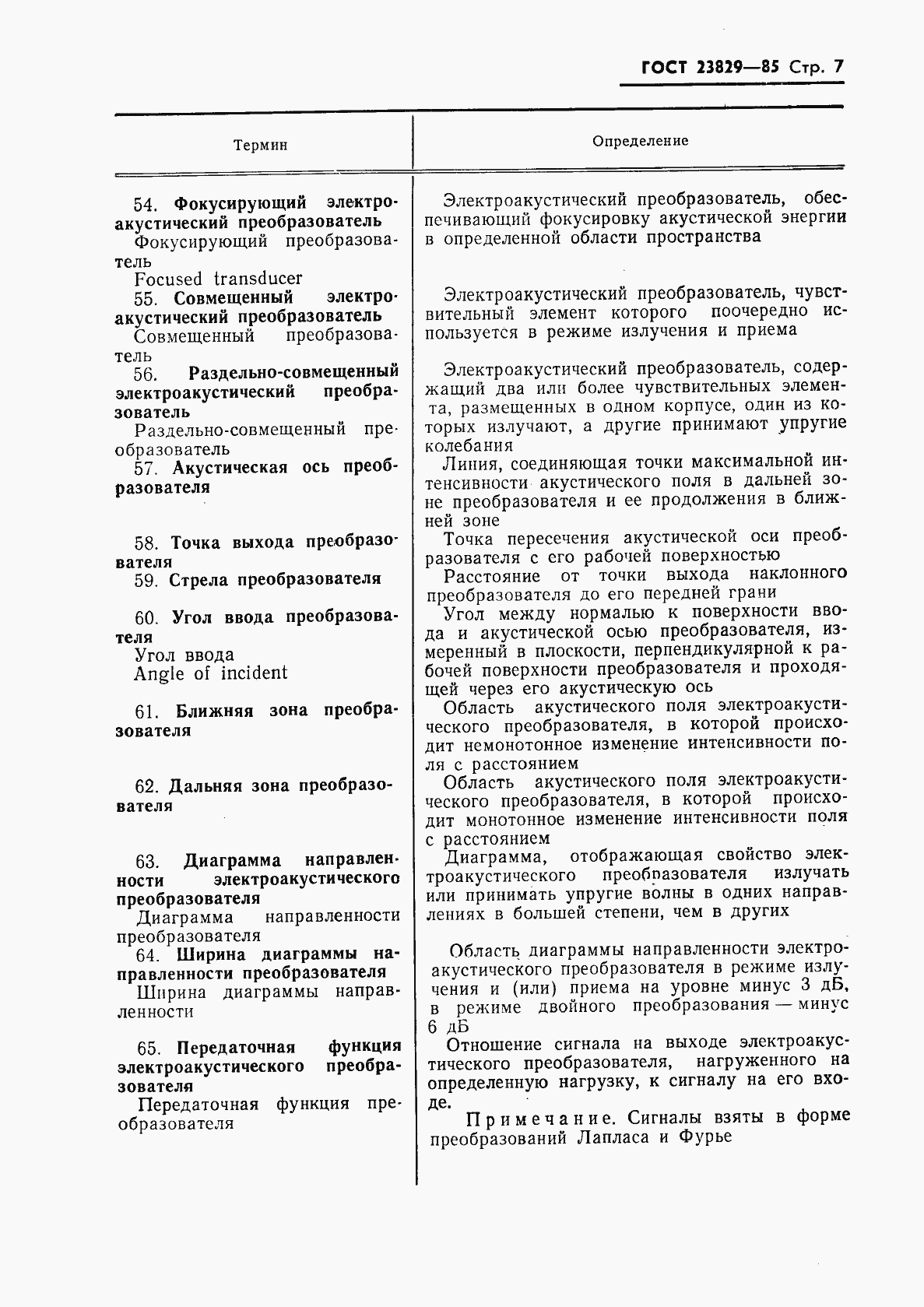 Страница 9 ГОСТ 23829-85