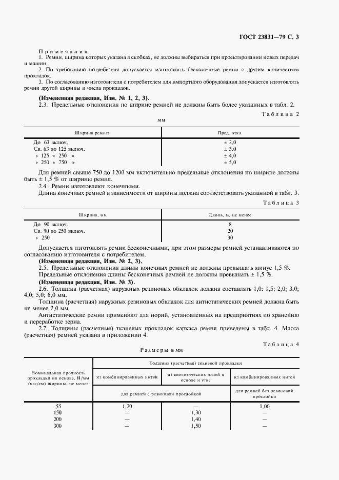 Страница 4 ГОСТ 23831-79