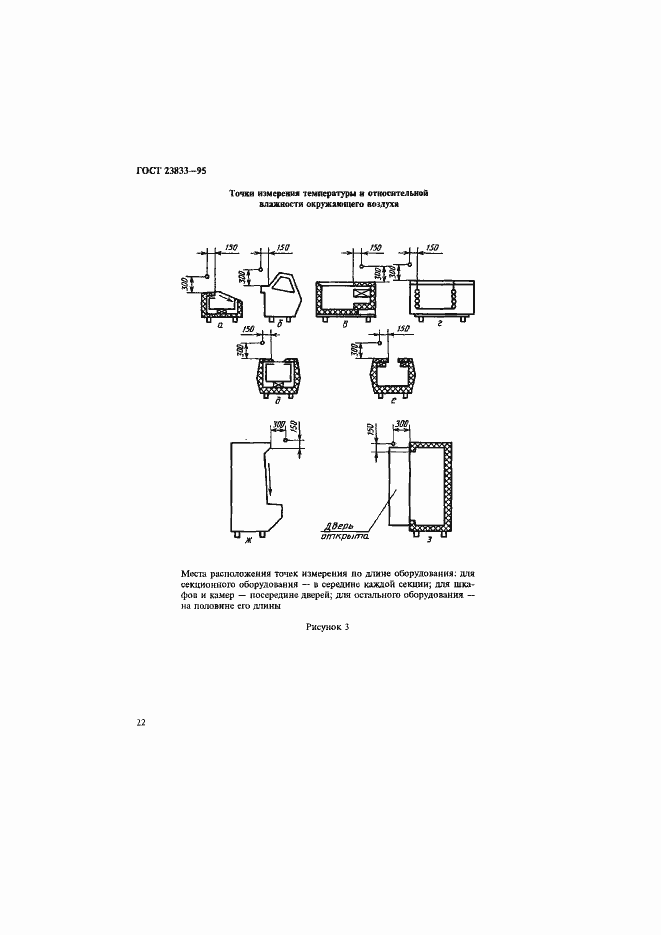 Страница 26 ГОСТ 23833-95