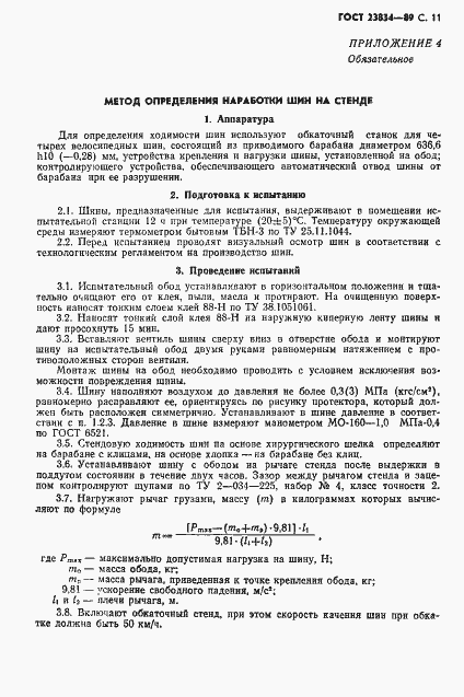 Страница 13 ГОСТ 23834-89