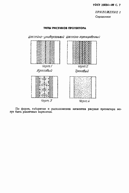 Страница 9 ГОСТ 23834-89