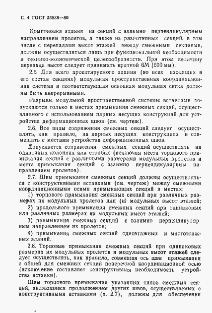 Страница 5 ГОСТ 23838-89