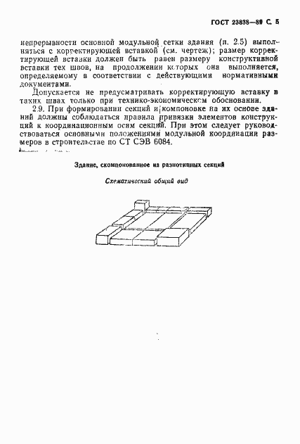 Страница 6 ГОСТ 23838-89