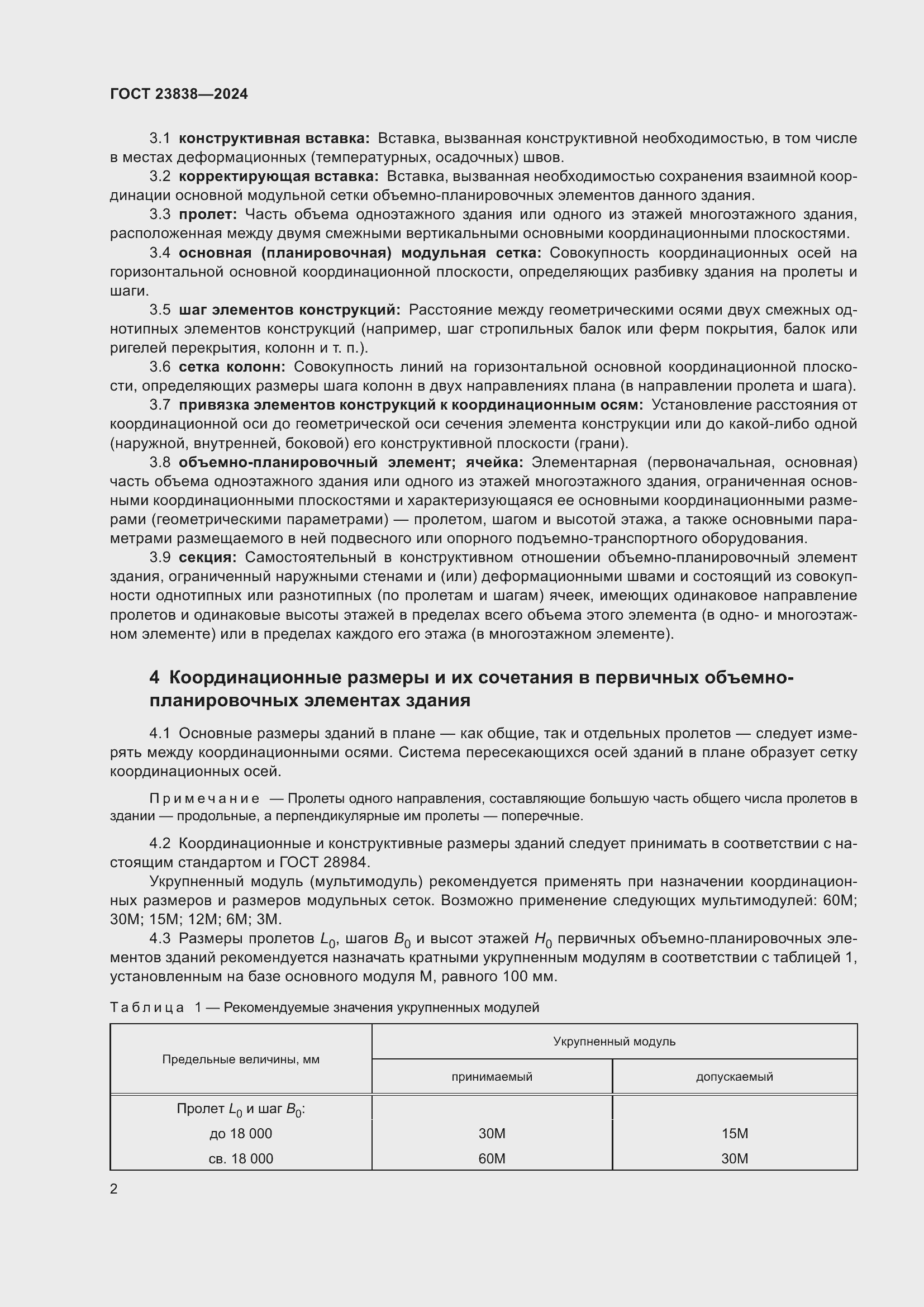 Страница 6 ГОСТ 23838-2024