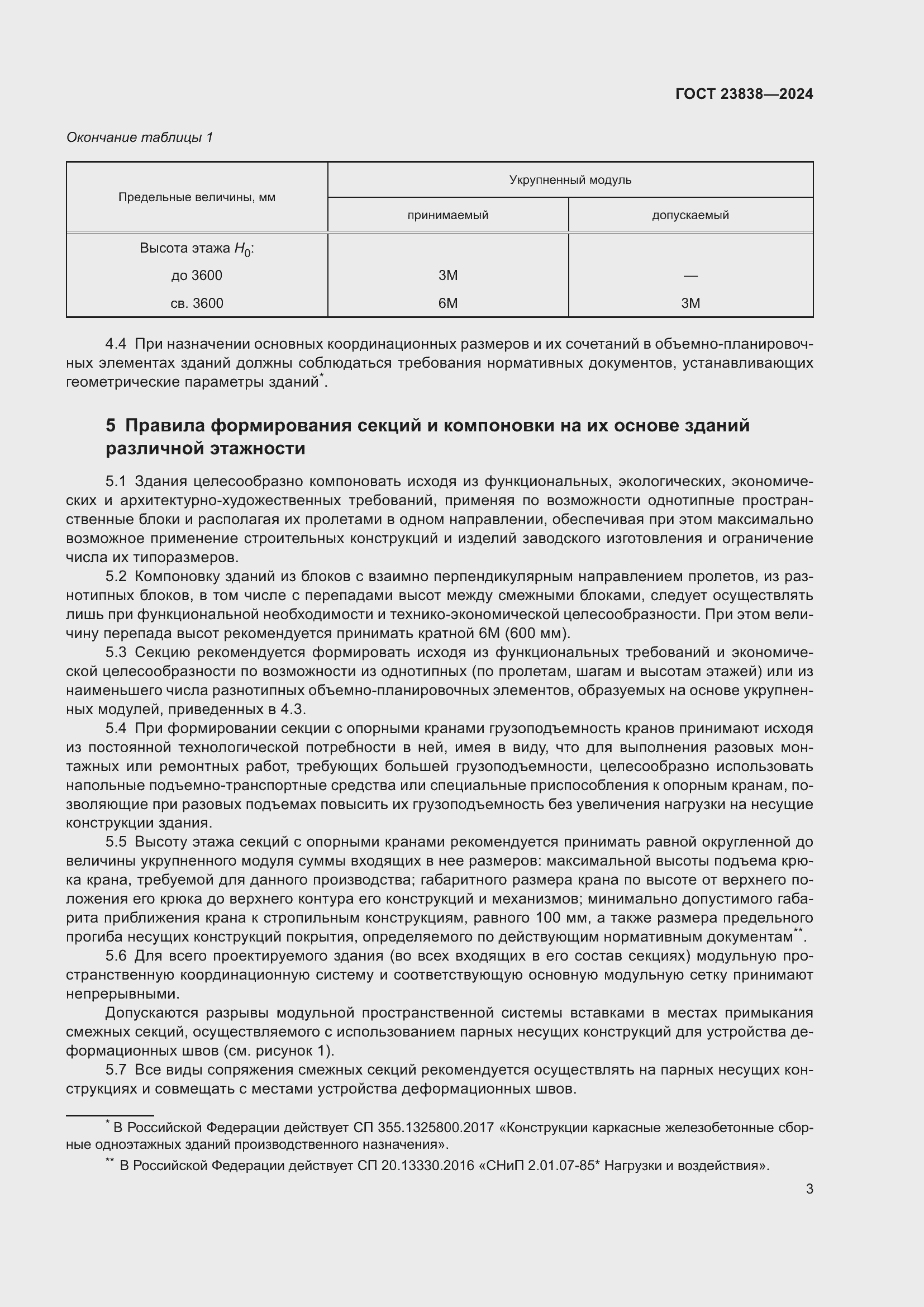 Страница 7 ГОСТ 23838-2024