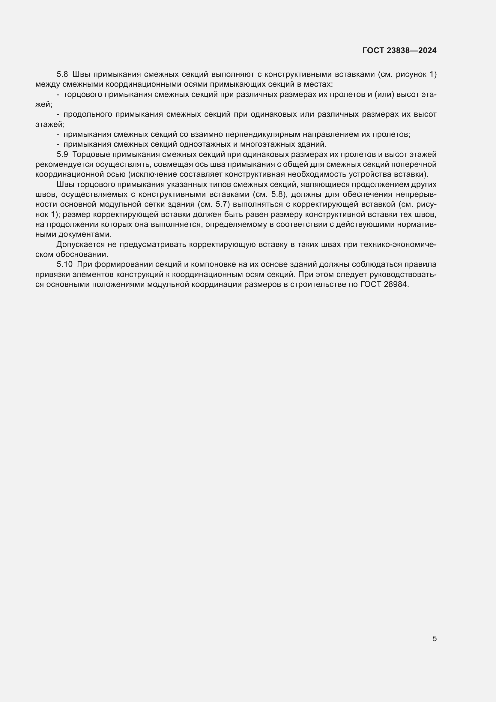 Страница 9 ГОСТ 23838-2024