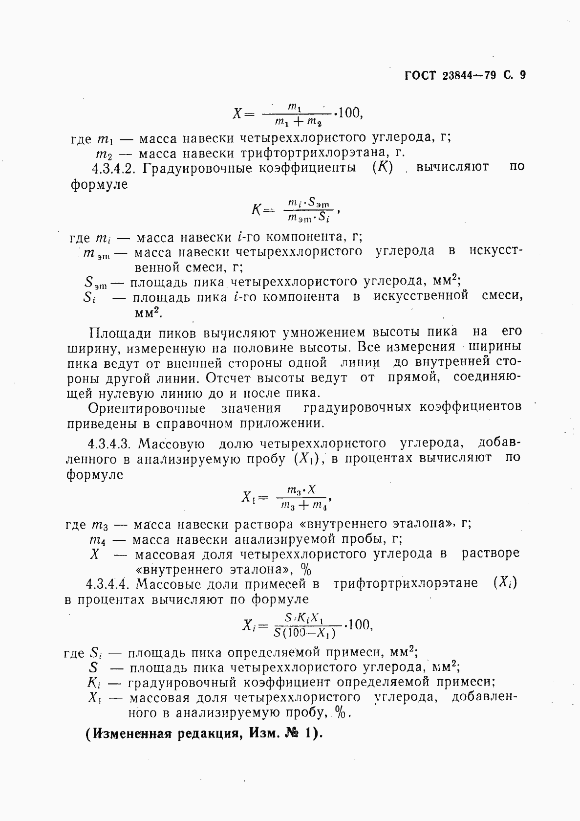 Страница 10 ГОСТ 23844-79