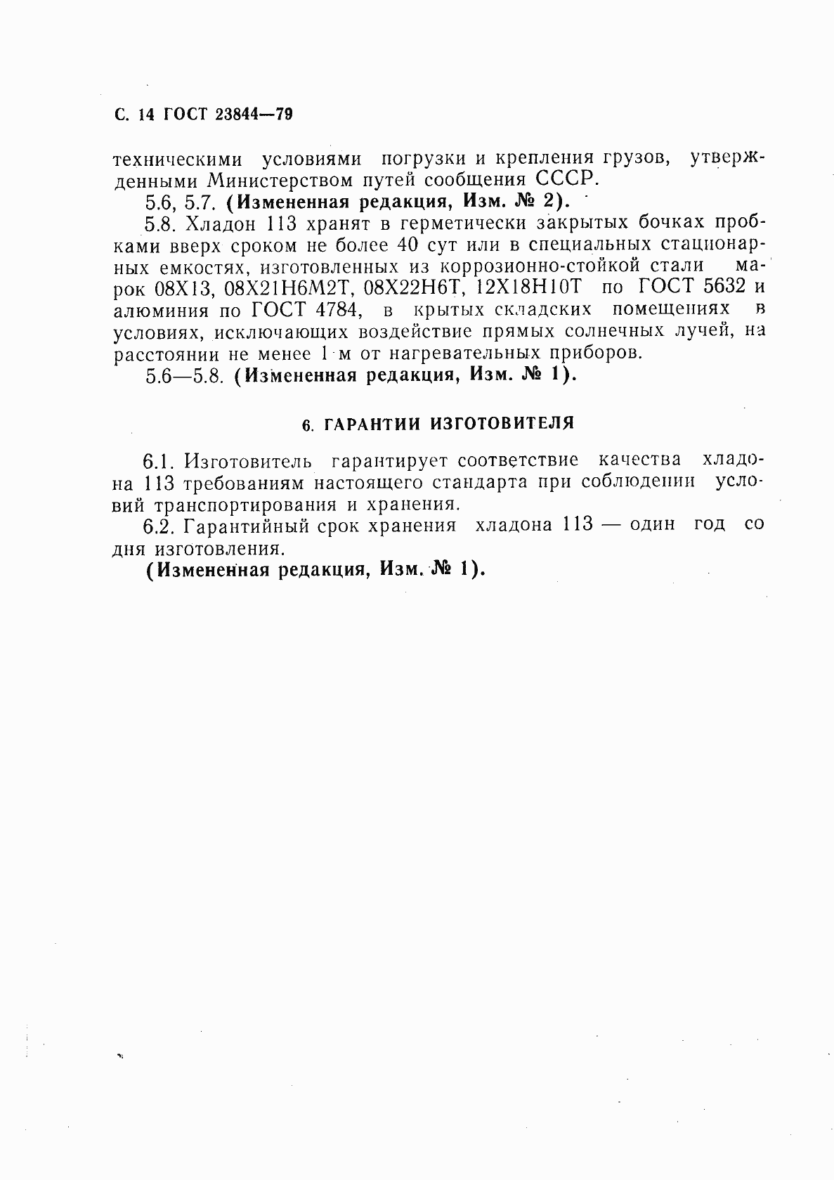 Страница 15 ГОСТ 23844-79