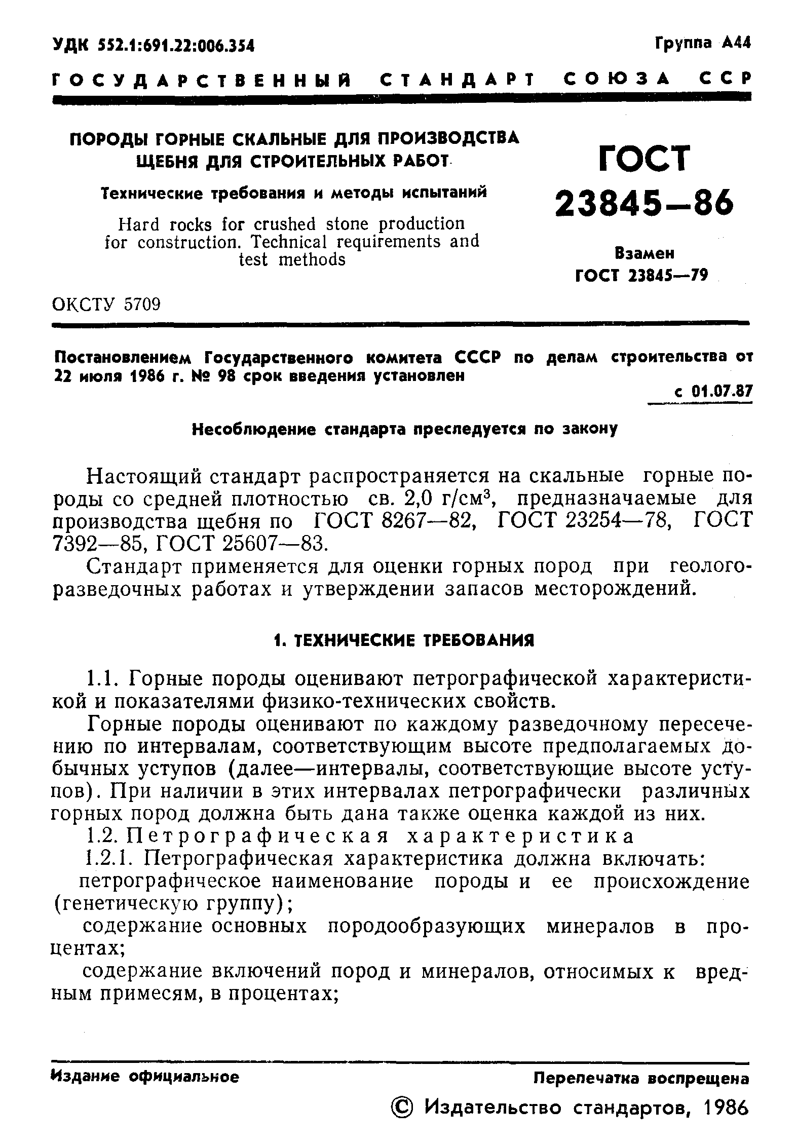 Страница 3 ГОСТ 23845-86