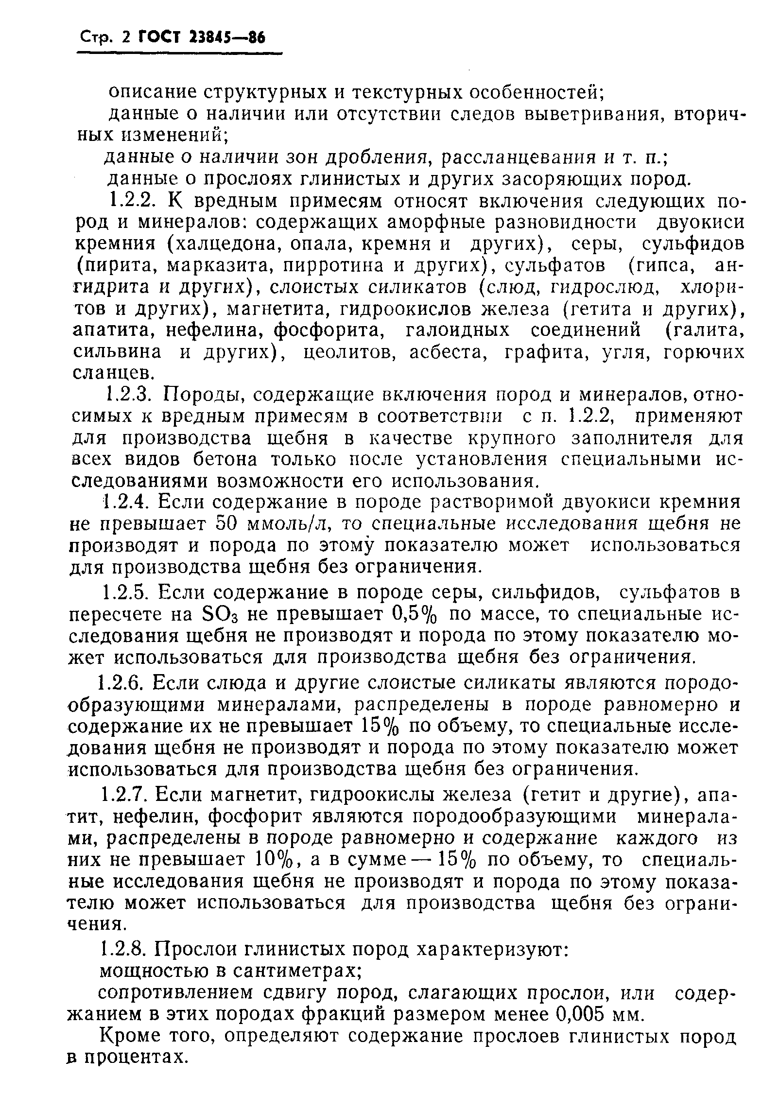 Страница 4 ГОСТ 23845-86