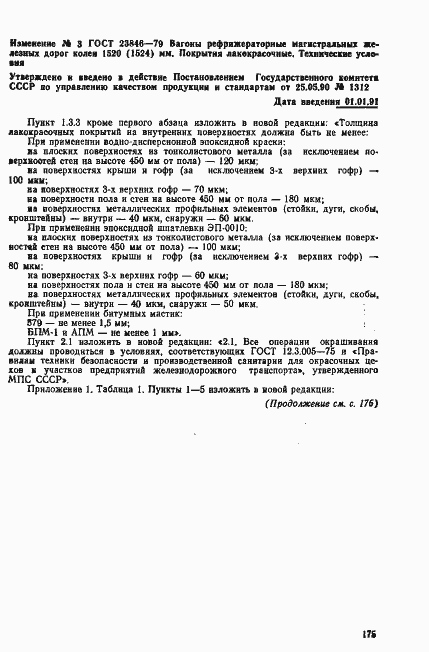 Страница 19 ГОСТ 23846-79