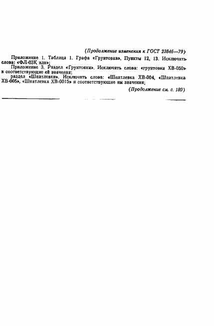 Страница 23 ГОСТ 23846-79