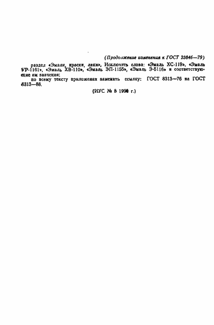 Страница 24 ГОСТ 23846-79