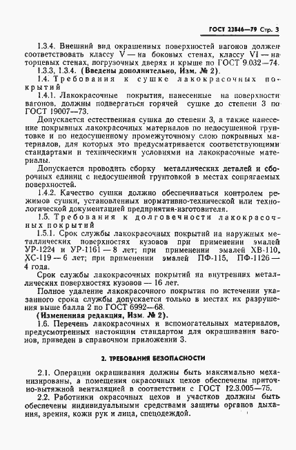 Страница 4 ГОСТ 23846-79