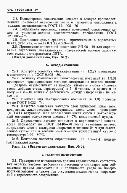 Страница 5 ГОСТ 23846-79