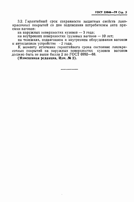 Страница 6 ГОСТ 23846-79