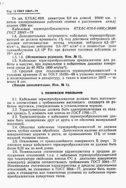 Страница 13 ГОСТ 23847-79