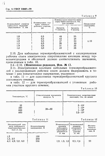 Страница 15 ГОСТ 23847-79