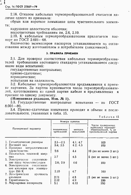 Страница 17 ГОСТ 23847-79
