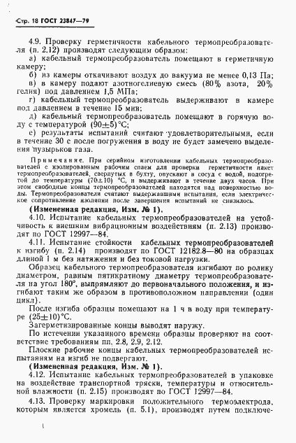 Страница 19 ГОСТ 23847-79