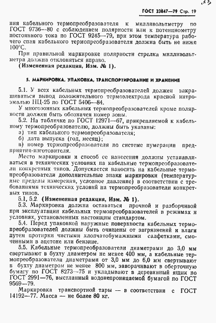 Страница 20 ГОСТ 23847-79