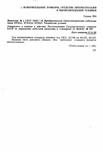 Страница 22 ГОСТ 23847-79